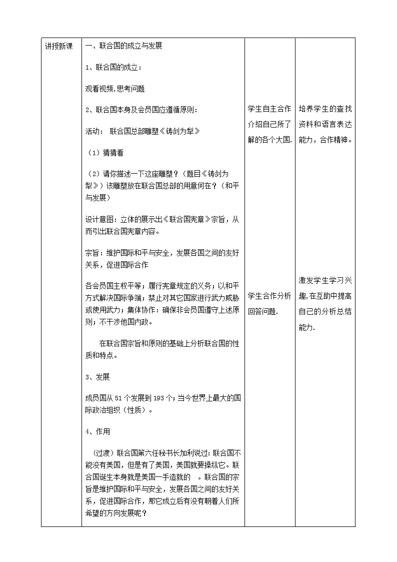 7.3.2联合国与走向世界中央的中国（课件+教案+练习）02