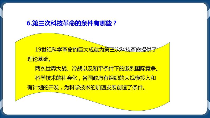 7.4当代科技革命与社会生活（课件+教案+练习）08