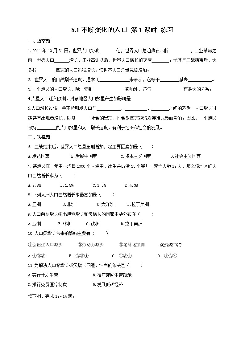 8.1.1世界人口的数量变化（课件+教案+练习）01