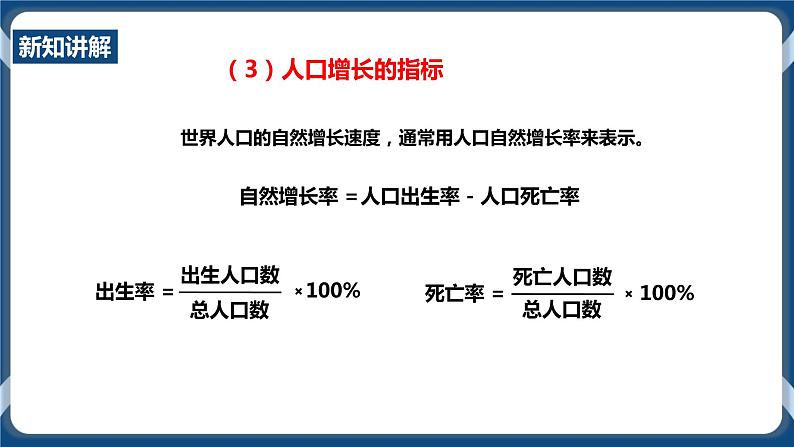 8.1.1世界人口的数量变化（课件+教案+练习）08