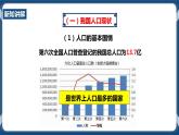 8.1.2我国的人口与发展（课件+教案+练习）