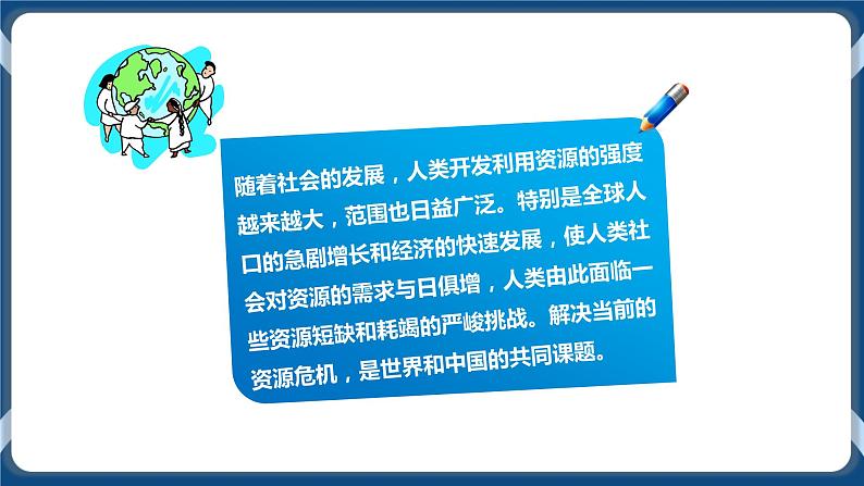 8.2.1世界面临的资源问题（课件）第2页