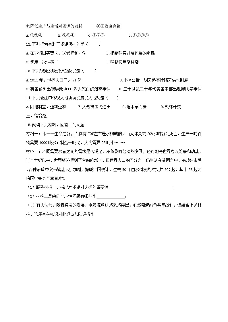 8.2.1世界面临的资源问题（练习）第2页
