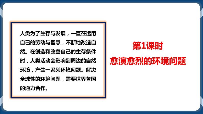 8.3.1愈演愈烈的环境问题（课件+教案+练习）02