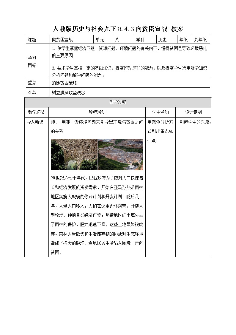 8.4.3向贫困宣战（课件+教案+练习）01