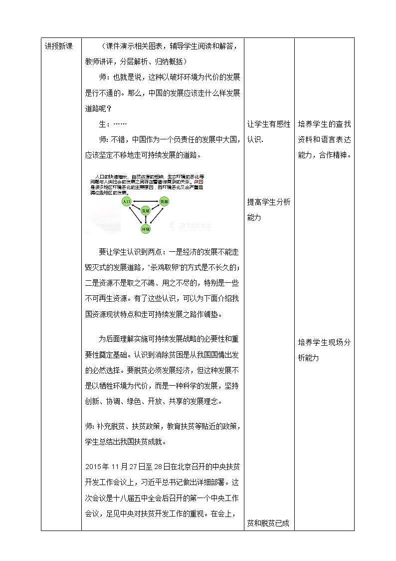 8.4.3向贫困宣战（课件+教案+练习）02