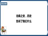 综合探究八  让历史告诉未来（课件+教案+练习）