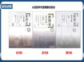 综合探究八  让历史告诉未来（课件+教案+练习）