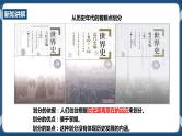 综合探究八  让历史告诉未来（课件+教案+练习）