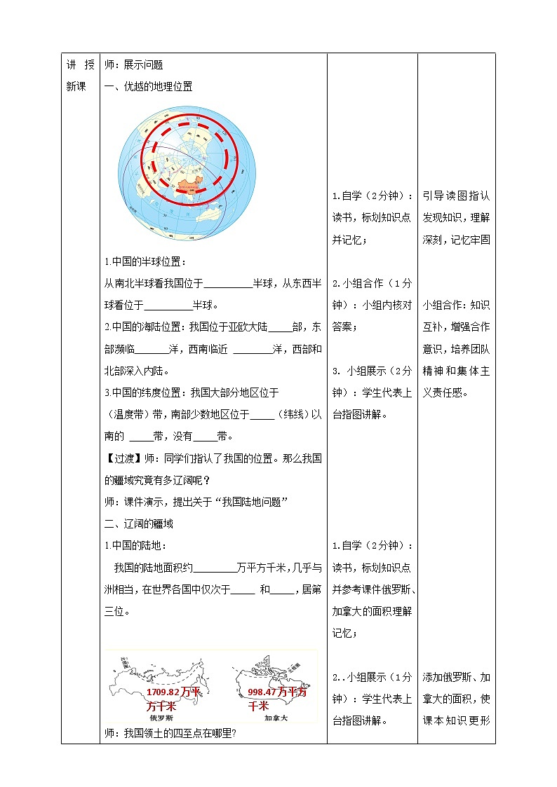 七下-5.1《国土与人民第1课时》教学设计第2页