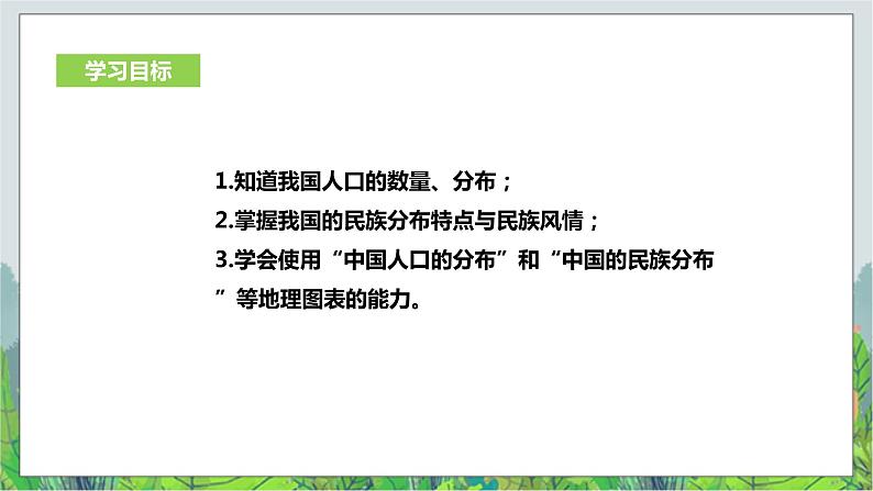 5.1国土与人民第3课时《众多的人口、多民族的大家庭》教学设计+课件+练习02