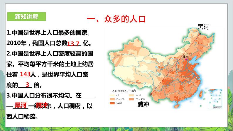 5.1国土与人民第3课时《众多的人口、多民族的大家庭》教学设计+课件+练习04