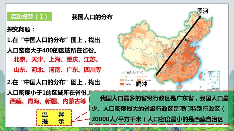5.1国土与人民第3课时《众多的人口、多民族的大家庭》教学设计+课件+练习07