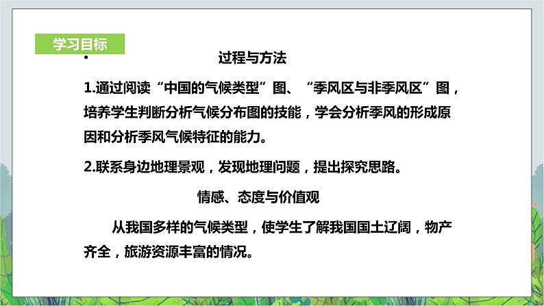 第5单元第2课山川秀美第2课时《季风的影响》课件第3页
