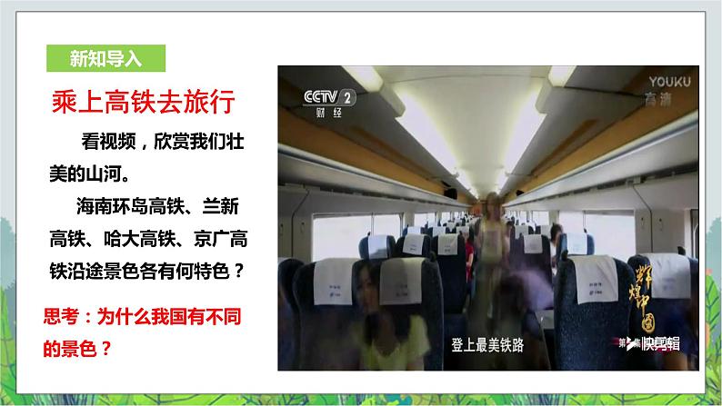 第5单元第2课山川秀美第2课时《季风的影响》课件第4页