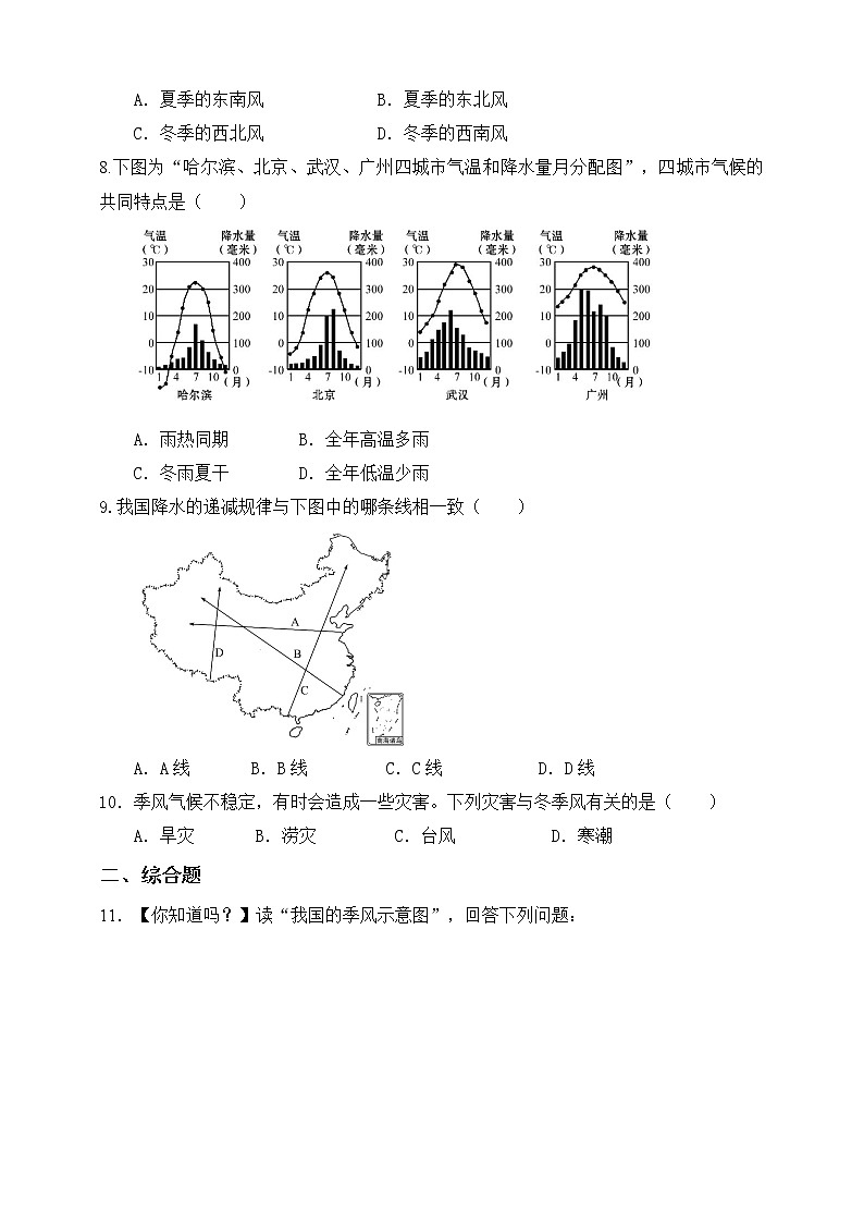 第5单元第2课山川秀美第2课时《季风的影响》试卷第2页