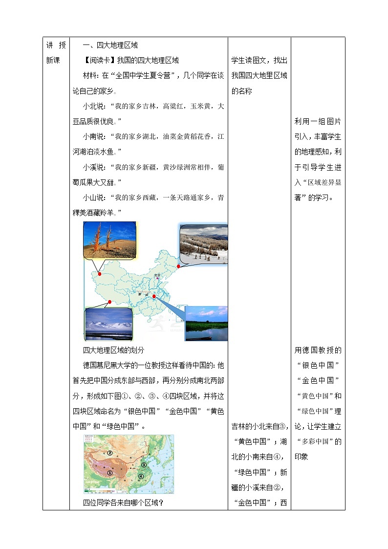 5.3地域差异显著 第1课时《 秦岭-淮河分南北》（课件+教案+练习）02