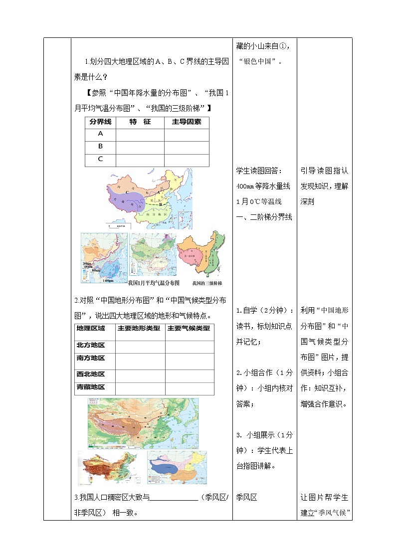5.3地域差异显著 第1课时《 秦岭-淮河分南北》（课件+教案+练习）03