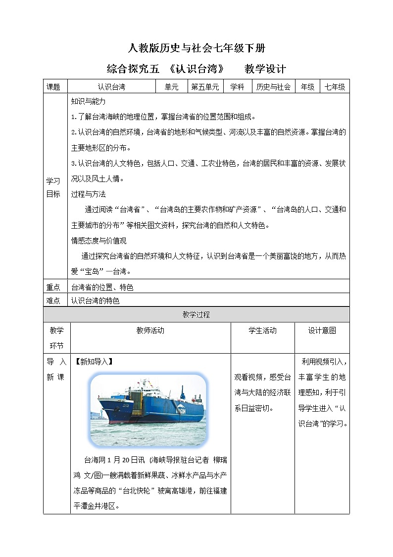 综合探究五   《认识台湾》（课件+教学设计+练习）01