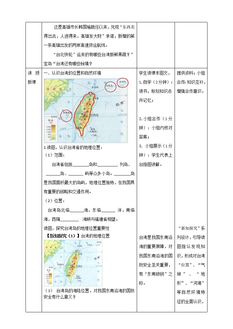 综合探究五   《认识台湾》（课件+教学设计+练习）02