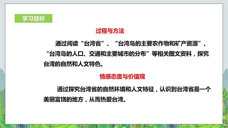 综合探究五   《认识台湾》（课件+教学设计+练习）03