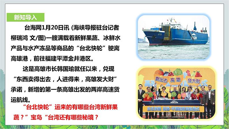 综合探究五   《认识台湾》（课件+教学设计+练习）04