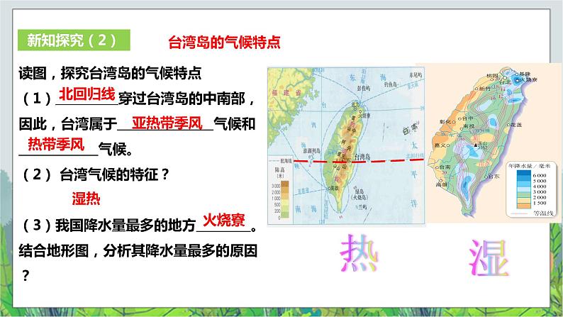 综合探究五   《认识台湾》（课件+教学设计+练习）07