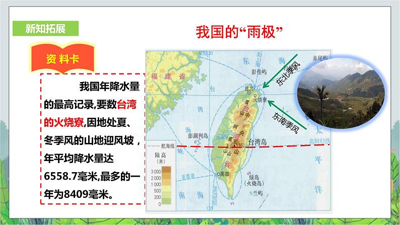 综合探究五   《认识台湾》（课件+教学设计+练习）08