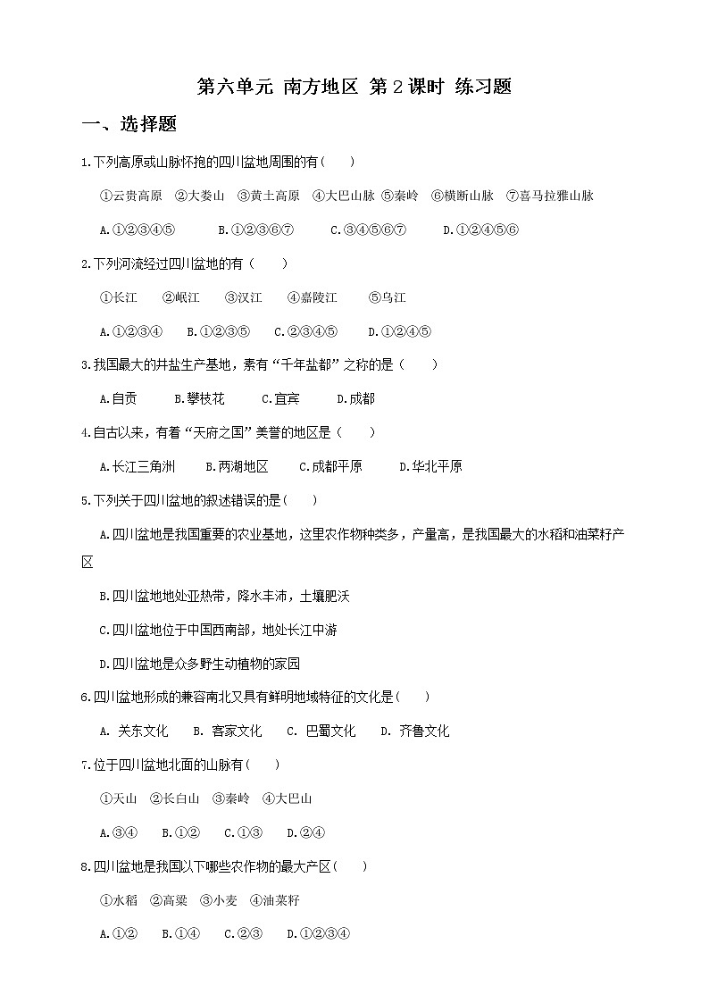 6.2南方地区 第2课时（课件+教案+练习）01