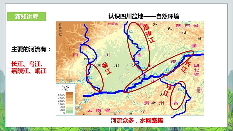 6.2南方地区 第2课时（课件+教案+练习）08