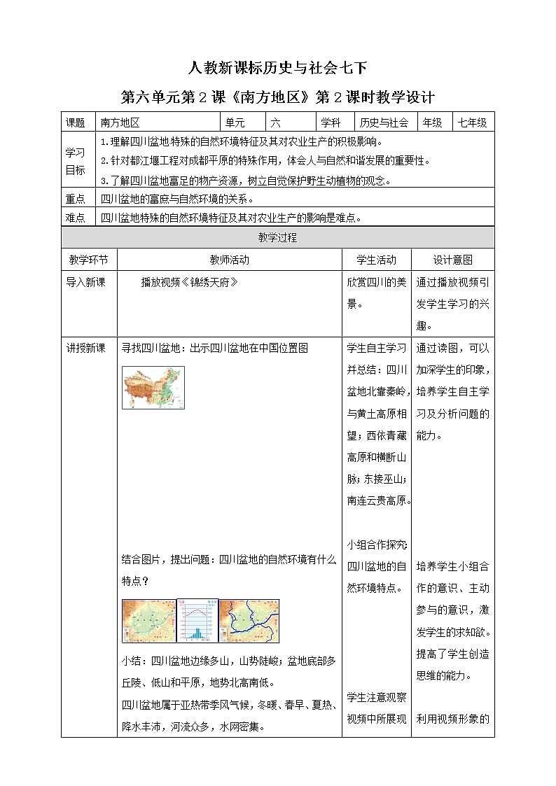 6.2南方地区 第2课时（课件+教案+练习）01
