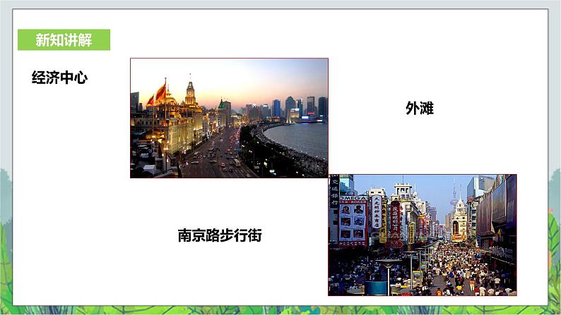 6.2南方地区 第4课时（课件+教案+练习）05