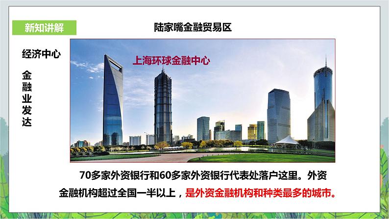 6.2南方地区 第4课时（课件+教案+练习）08