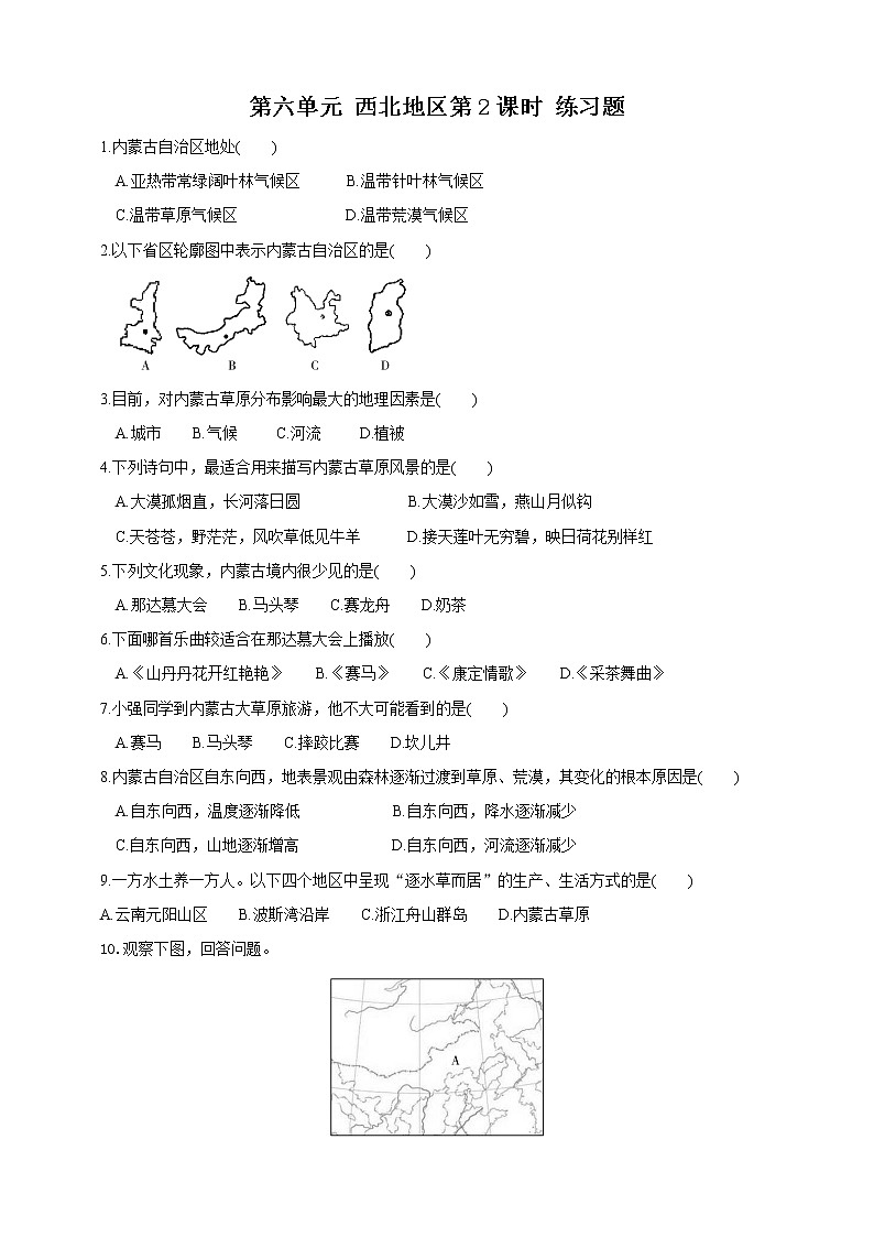 第六单元第3课《西北地区》第2课时试卷第1页