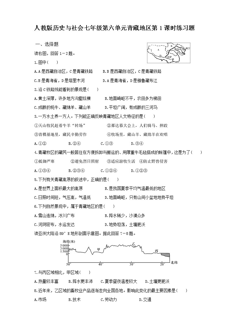 第六单元第4课《青藏地区》第1课时试卷第1页