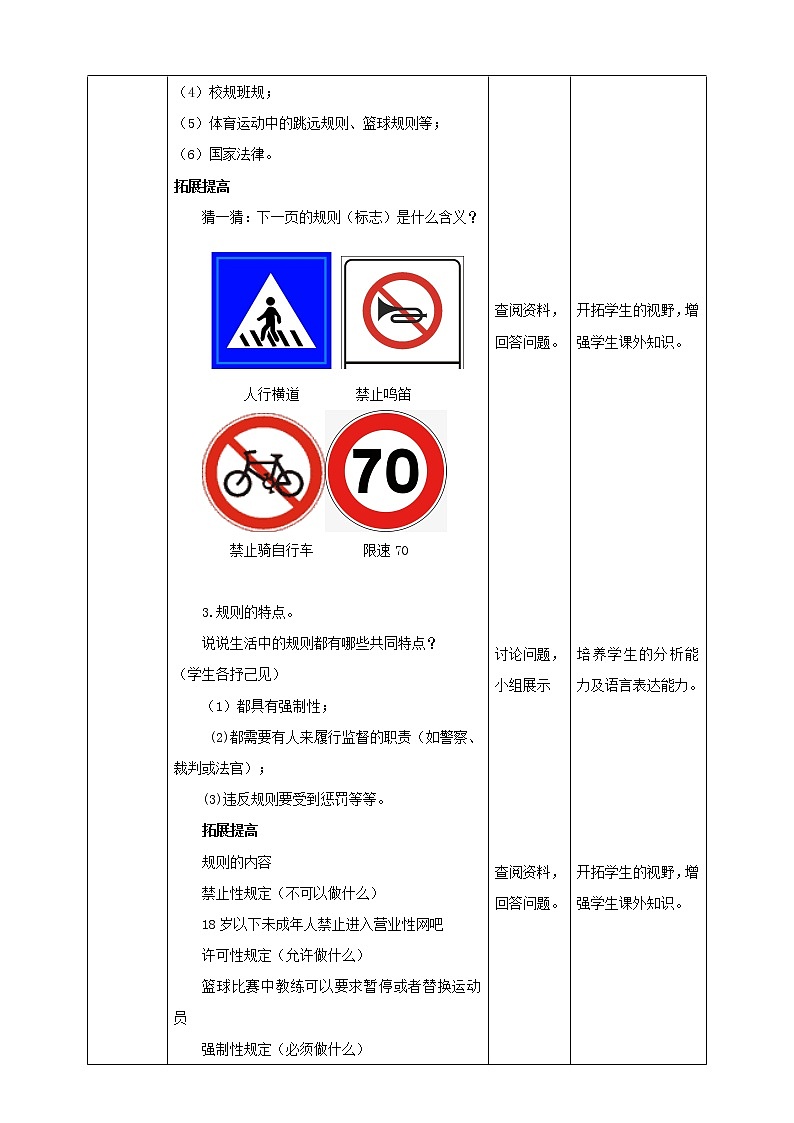7.1《规则的演变第1课时教学设计第2页