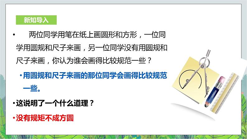 7.1《规则的演变第1课时课件.ppt.第2页