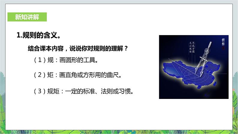 7.1《规则的演变第1课时课件.ppt.第4页