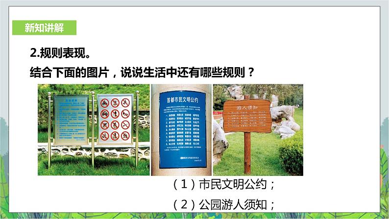 7.1《规则的演变第1课时课件.ppt.第5页