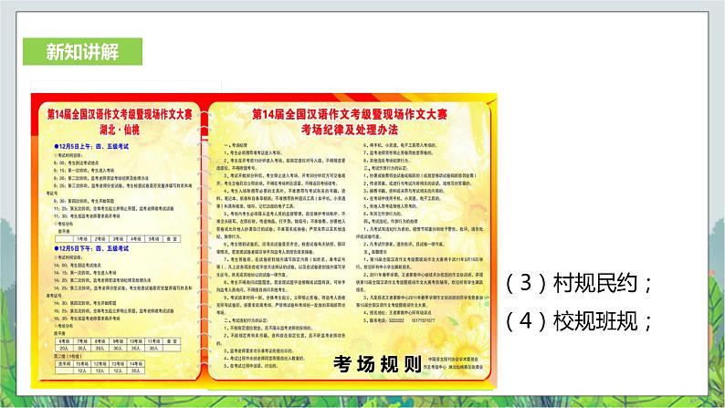 7.1《规则的演变第1课时课件.ppt.第6页