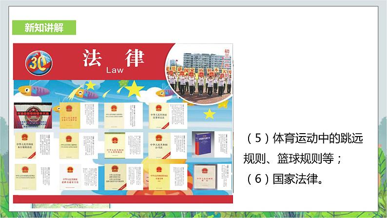 7.1《规则的演变第1课时课件.ppt.第7页