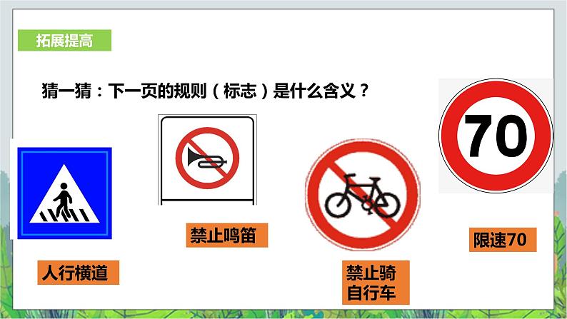 7.1《规则的演变第1课时课件.ppt.第8页