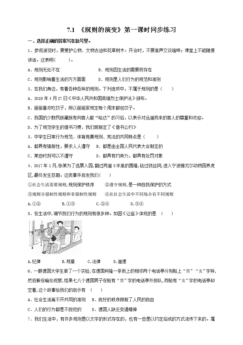 7.1《规则的演变第1课时试卷第1页