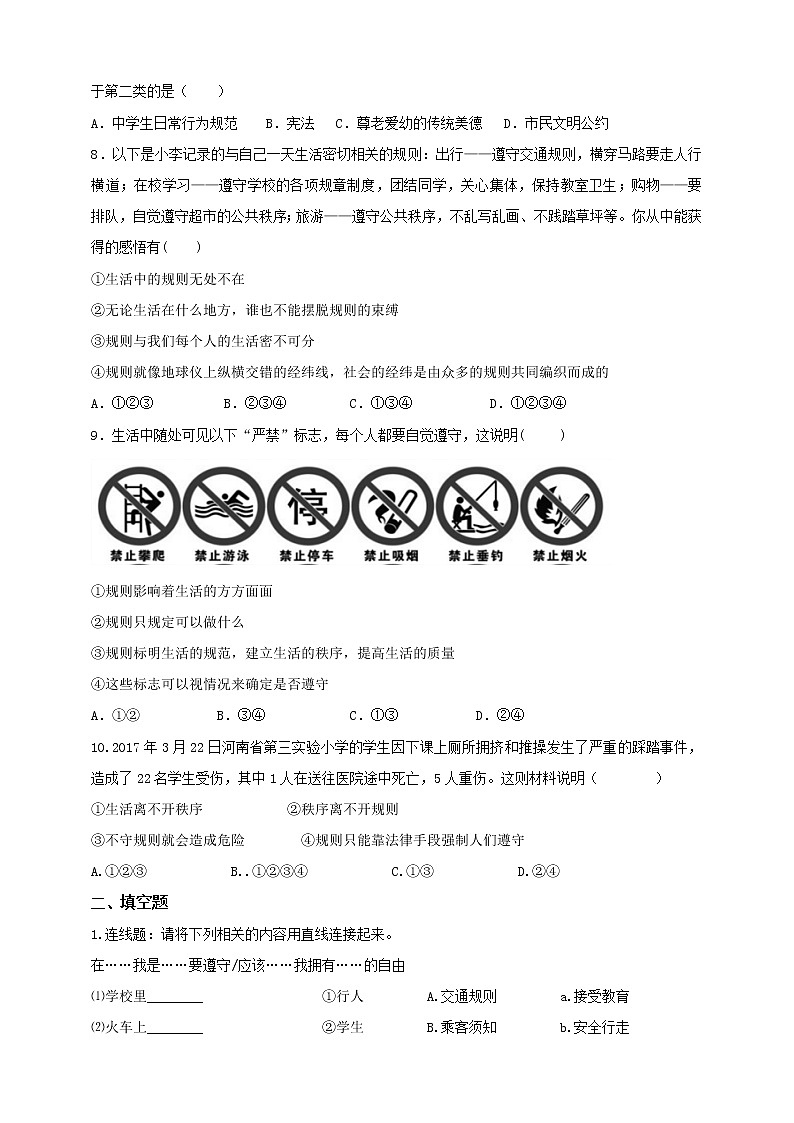 7.1《规则的演变第1课时试卷第2页