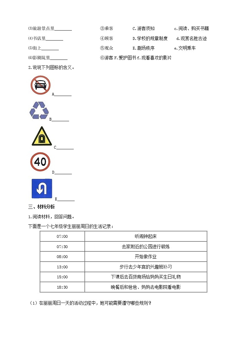 7.1《规则的演变第1课时试卷第3页