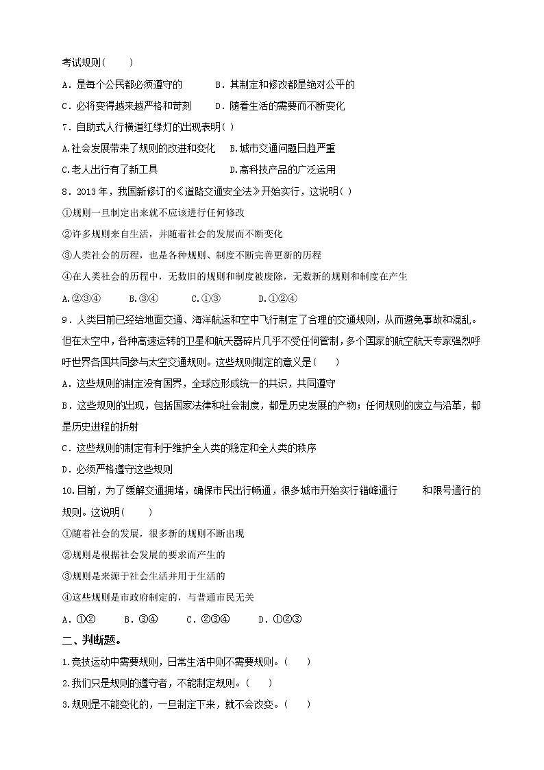 7.1规则的演变第2课时 练习第2页