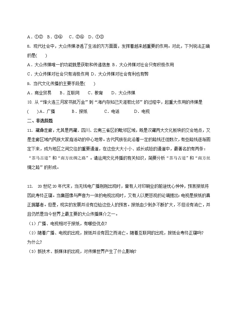 7.2《 传媒的行程》（课件+教案+练习）02