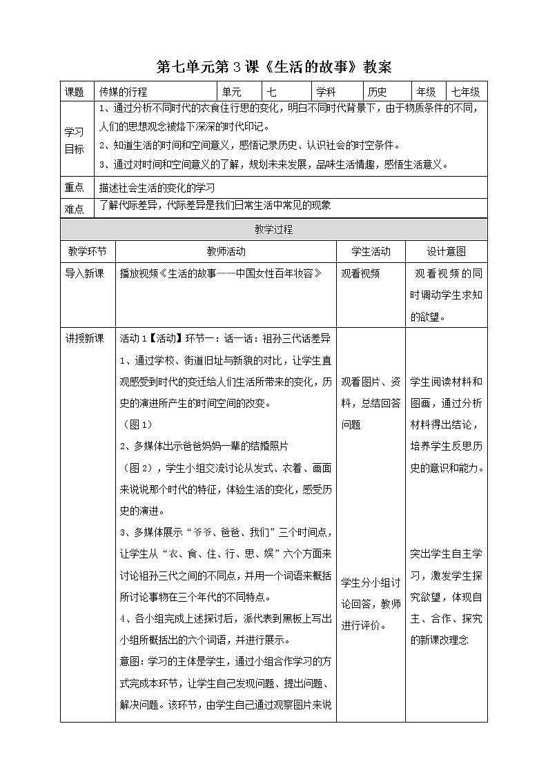 7.3生活的故事（课件+教案+练习）01
