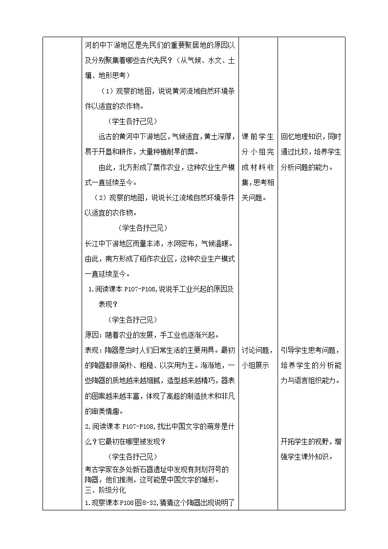 8.3中华文明探源 第1课时（课件+教案+练习）02