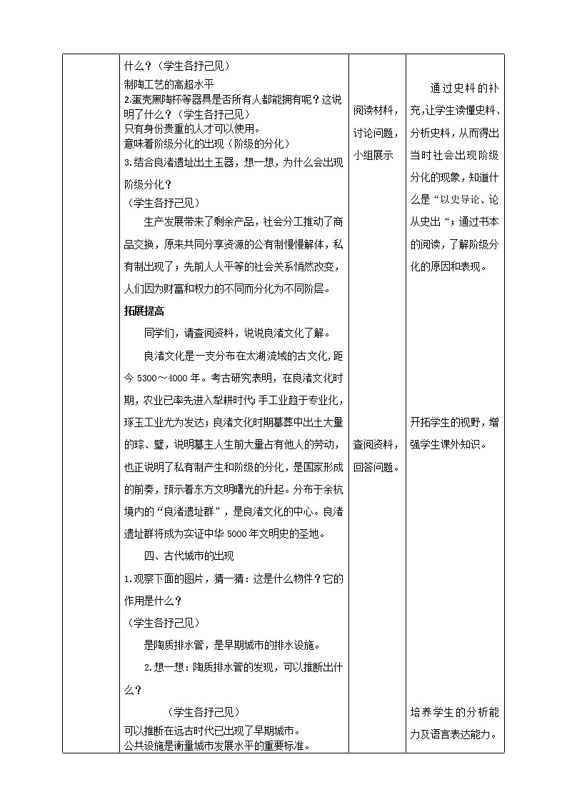 8.3中华文明探源 第1课时（课件+教案+练习）03